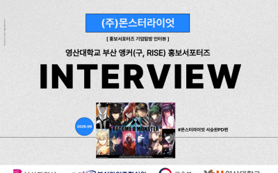 [영산대학교] 부산 앵커 홍보서포터즈 기업탐방 인터뷰
