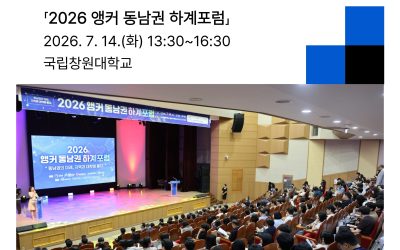 동남권의 미래, 지역과 대학에 묻다