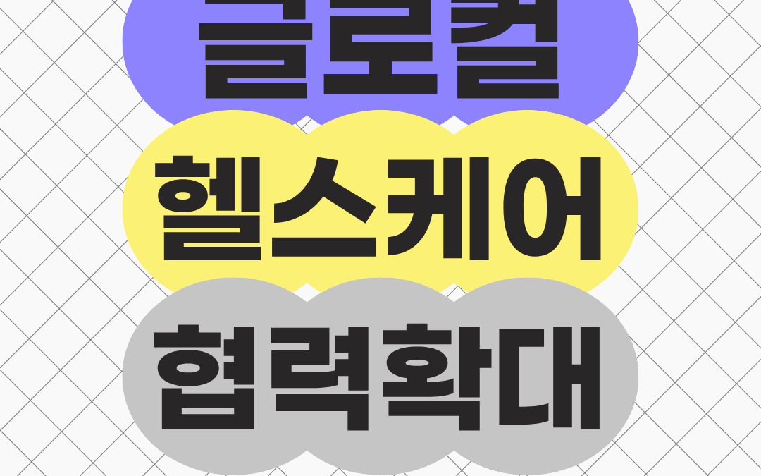 [부산여자대학교] 필리핀 주요 의료기관 방문! 글로컬 헬스케어 협력 대폭 확대
