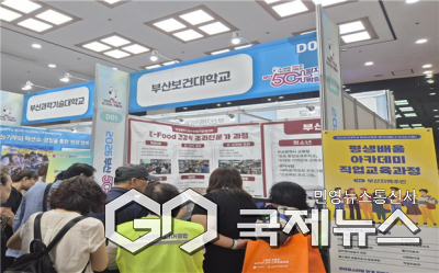 부산보건대, 50+일자리박람회 참가…”평생교육·앵커사업 홍보”