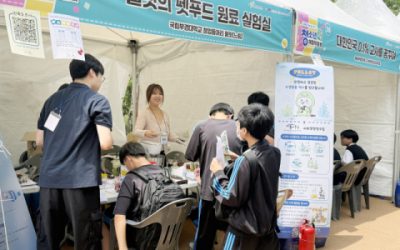 국립부경대 RISE사업단, 청소년 해양수산 진로체험 부스 운영
