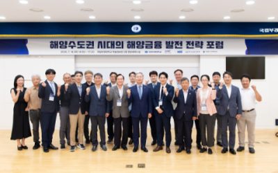 국립부경대, ‘해양수도권 시대의 해양금융 발전 전략 포럼’ 개최