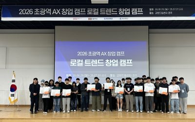 동서대, 4개大 연합 ‘AX 창업캠프’…생성형 AI로 로컬 창업 도전
