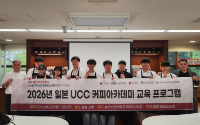 부산보건대 호텔바리스타과, 일본 UCC 스페셜 어드밴스코스 전원 수료