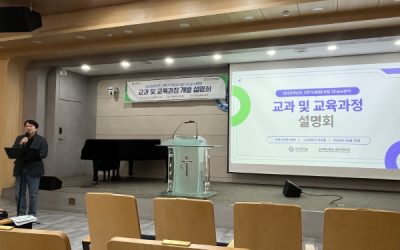 고신대학교, RISE사업 ‘3Care분야 교과 및 교육과정’ 설명회 개최
