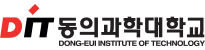동의과학대학교
