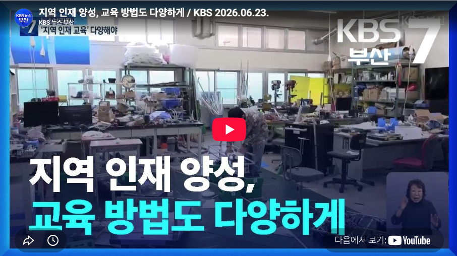 지역 인재 양성, 교육 방법도 다양하게