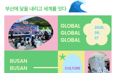[고신대학교] 부산에서 하나 되다 2026 외국인 유학생 페스티벌 IN BUSAN