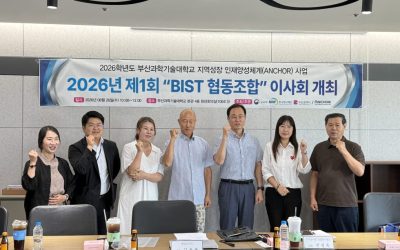 [부산과학기술대학교] 현장취재,  지역과 대학의 연결을 고민하다! 2026년 제1회 ‘BIST 협동조합’ 이사회 현장에 다녀왔습니다📸