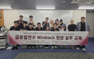 부산보건대 스포츠재활과, 日 윈백 아카데미서 테카테라피 국제자격증 취득