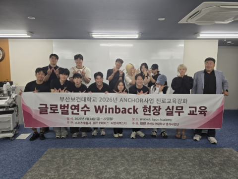 [부산보건대학교] 일본 오사카에서 ‘글로벌 현장 실무 연수’ 진행!