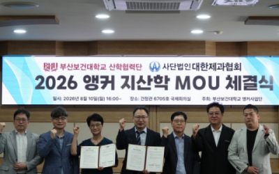 부산보건대, 대한제과협회 부산시지회와 산학협력 업무협약