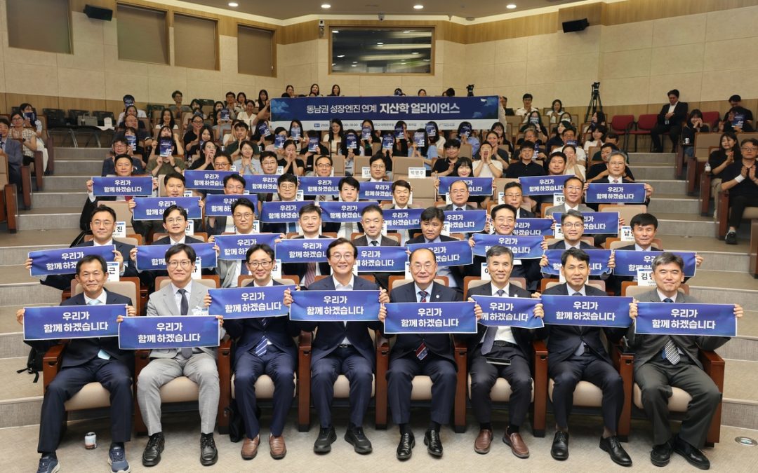 동남권 지산학 얼라이언스 출범…’해양수도권’ 초광역 협력