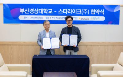 부산경상대 ANCHOR사업단, 스타라이크와 산학협력 협약