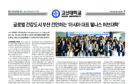 [앵커 선도대학을 가다 : 고신대학교] 글로벌 건강도시 부산 견인하는 ‘아시아 대표 웰니스 허브대학’