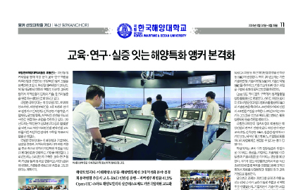 [앵커 선도대학을 가다 : 한국해양대학교] 교육·연구·실증 잇는 해양특화 앵커 본격화