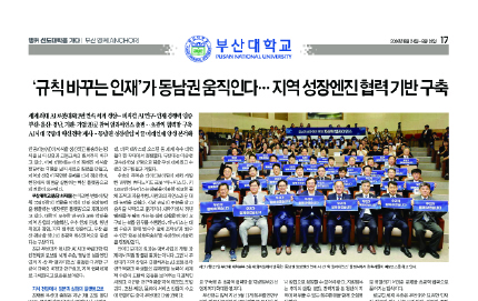 [앵커 선도대학을 가다 : 부산대학교] ‘규칙 바꾸는 인재’가 동남권 움직인다… 지역 성장엔진 협력 기반 구축