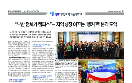 [앵커 선도대학을 가다 : 부산과학기술대학교] “부산 전체가 캠퍼스”… 지역 성장 이끄는 ‘앵커’로 본격 도약