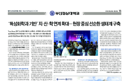 [앵커 선도대학을 가다 : 부산경상대학교] ‘특성화학과 기반’ 지·산·학 연계 확대… 현장 중심 선순환 생태계 구축
