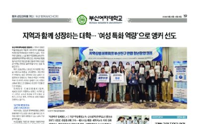 [앵커 선도대학을 가다 : 부산여자대학교] 지역과 함께 성장하는 대학… ‘여성 특화 역량’으로 앵커 선도