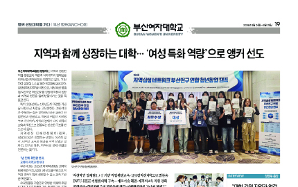 [앵커 선도대학을 가다 : 부산여자대학교] 지역과 함께 성장하는 대학… ‘여성 특화 역량’으로 앵커 선도