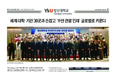 [앵커 선도대학을 가다 : 영산대학교] 세계 대학·기관 30곳과 손잡고 ‘부산 관광 인재’ 글로벌로 키운다