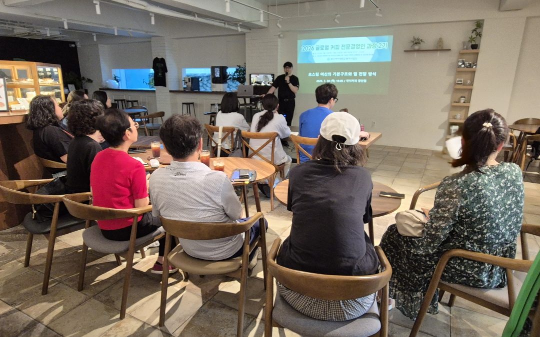 [부산여자대학교] 2026 글로벌 커피 전문경영인 과정 2기 교육 성료