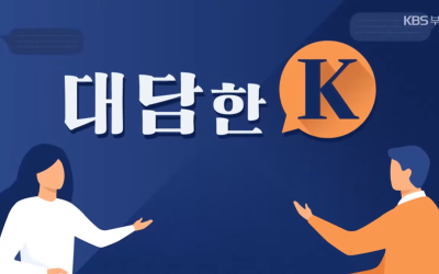 [대담한K] 부산대, 성장 엔진 이끌 지역 인재 키운다