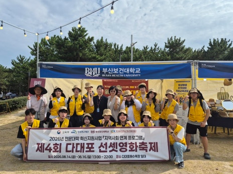 [부산보건대학교]🎬 영화도 즐기고, 청년 창업도 응원하고! 부산보건대학교 ‘다대포 선셋 영화축제’ 참여