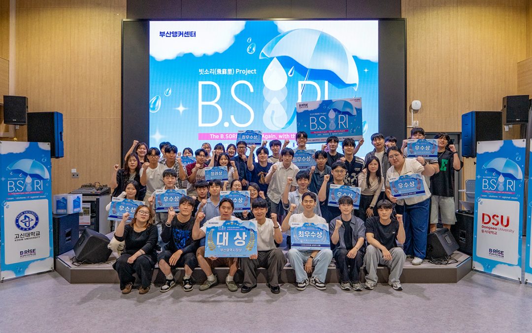동아대 앵커사업추진단, ‘2026 B.SORI Project 시즌2’ 최우수상·우수상 수상