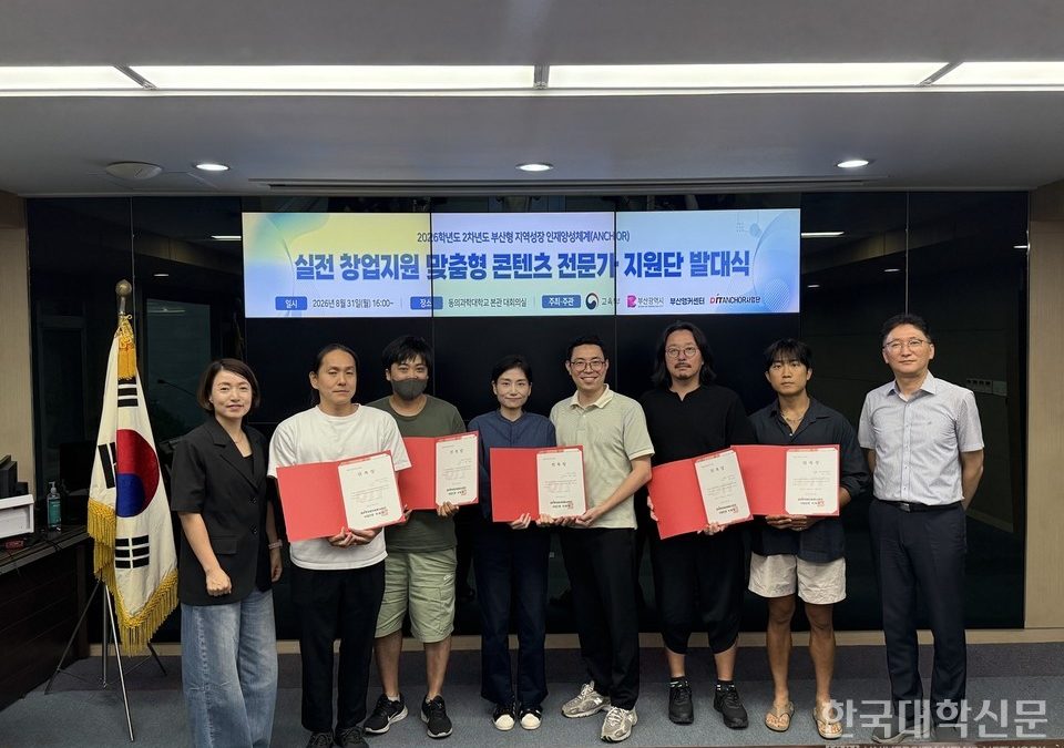 동의과학대 ANCHOR사업단, 맞춤형 콘텐츠 제작지원 전문가 지원단 출범